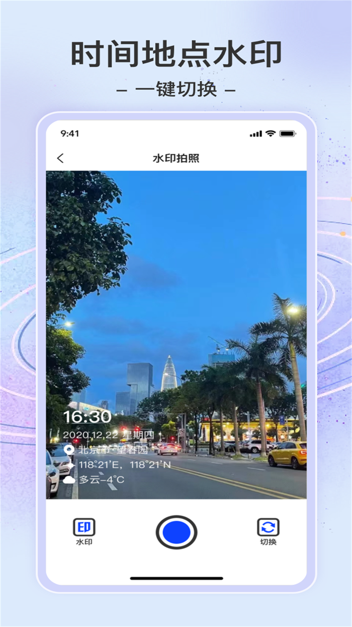 水印相机-时间地点和工作水印时间水印相机,水印相机下载