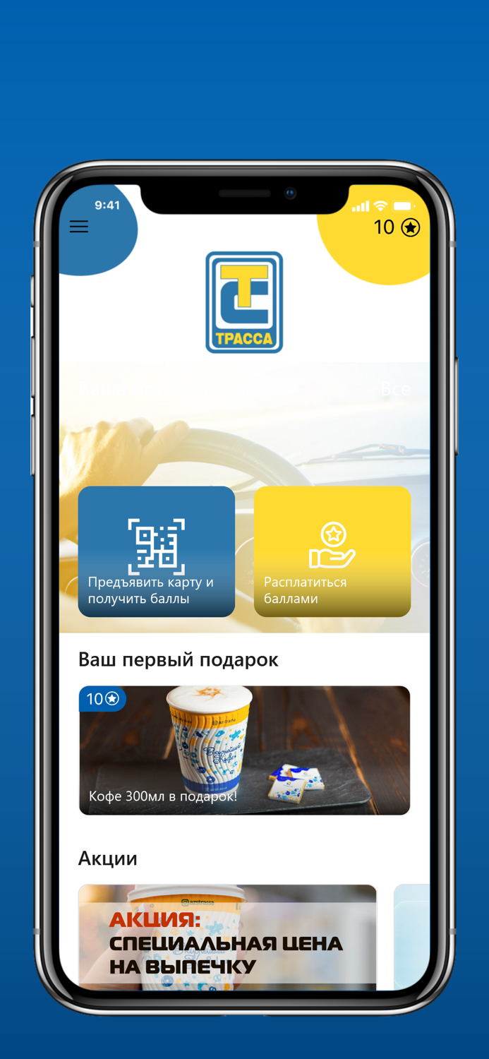 Сеть АЗС ТРАССА