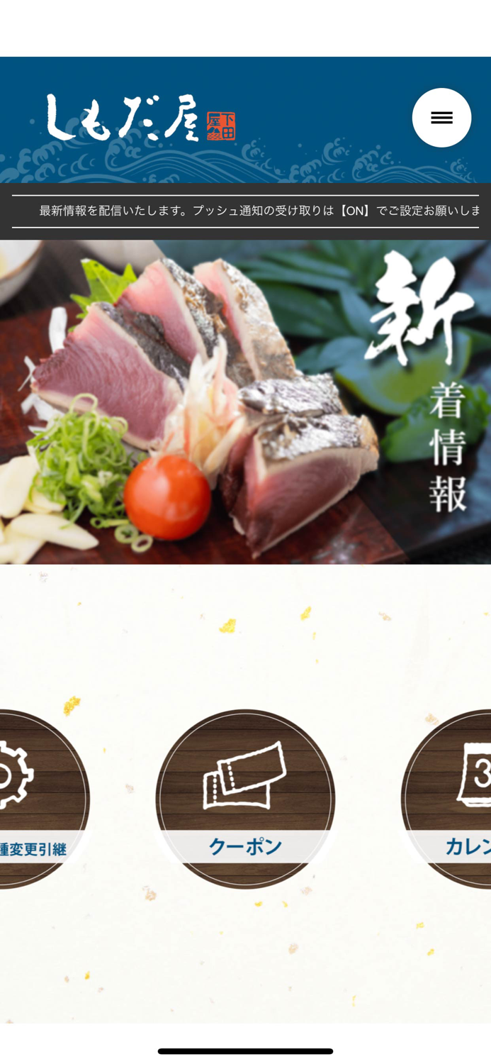 居酒屋　しもだ屋　ひろめ市場/お取り寄せ　ネットショップ