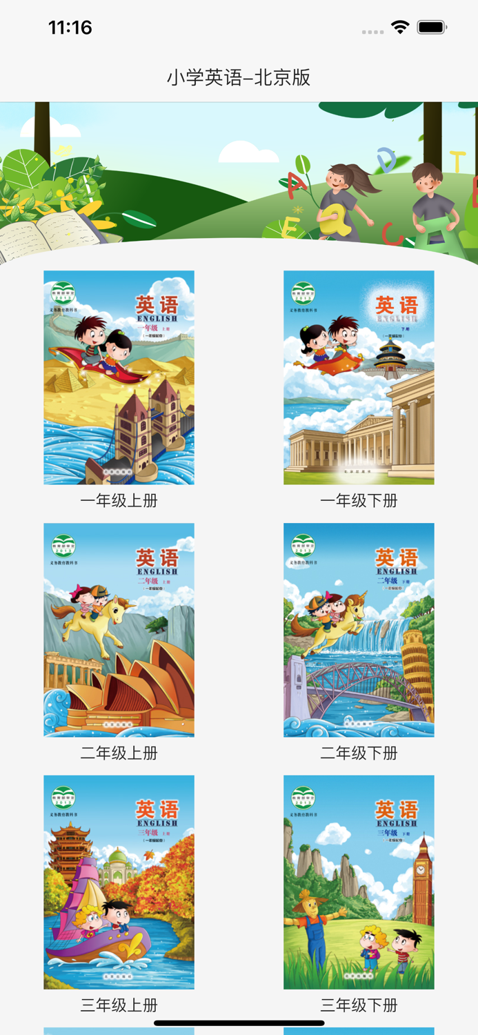 北京小学英语点读学习