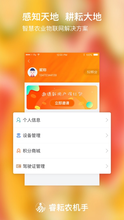 睿耘农机手
