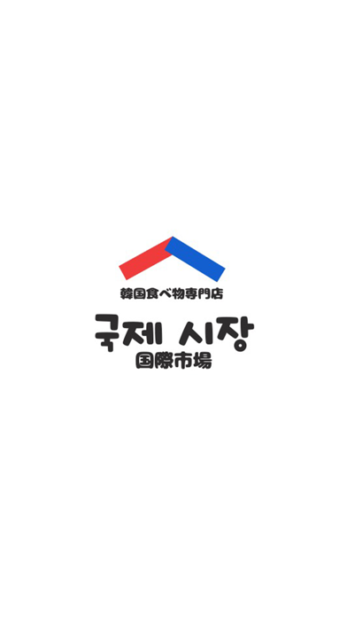 韓国食べ物専門店 国際市場紹介画像1