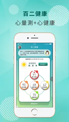 Game screenshot 百二健康 Live120 apk