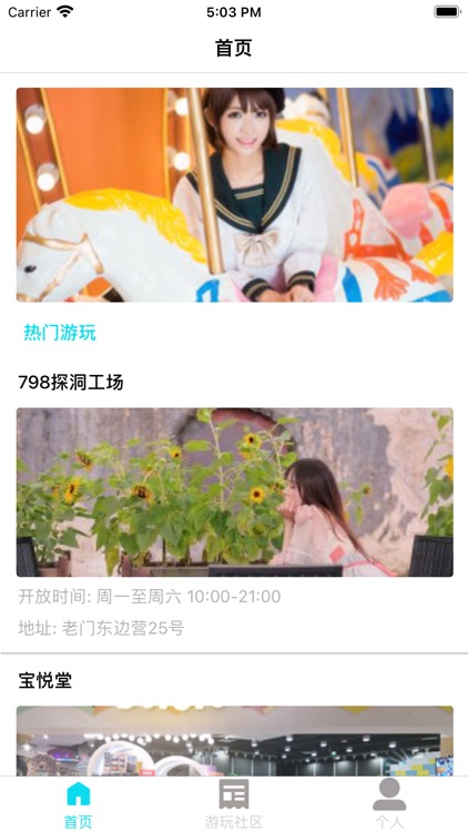 若影生活 - 专属年轻人的游乐兴趣社区