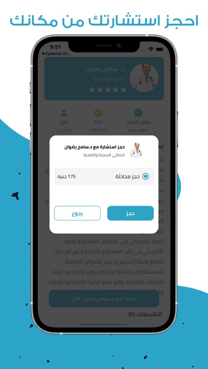 عيادتك - للمريض screenshot-5