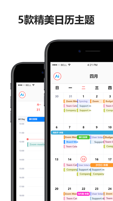 CalendarAI:日程规划。提醒、任务,团队日历和议程
