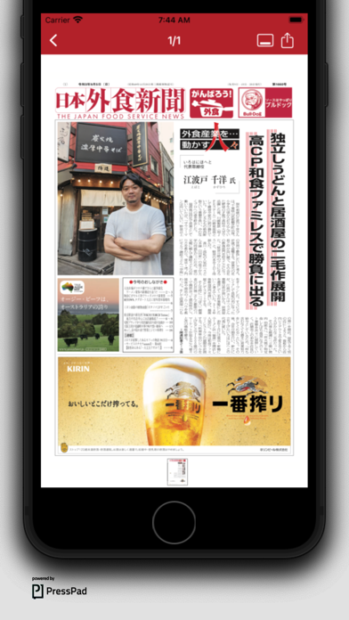 日本外食新聞のおすすめ画像3