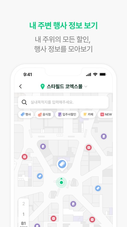 그로우맵스(Grow Maps)-실내 내비게이션/길찾기 screenshot-4