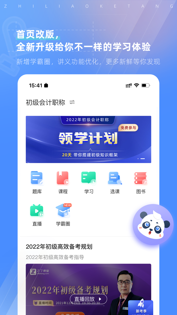 之了课堂-初级中级会计职称学习考试题库