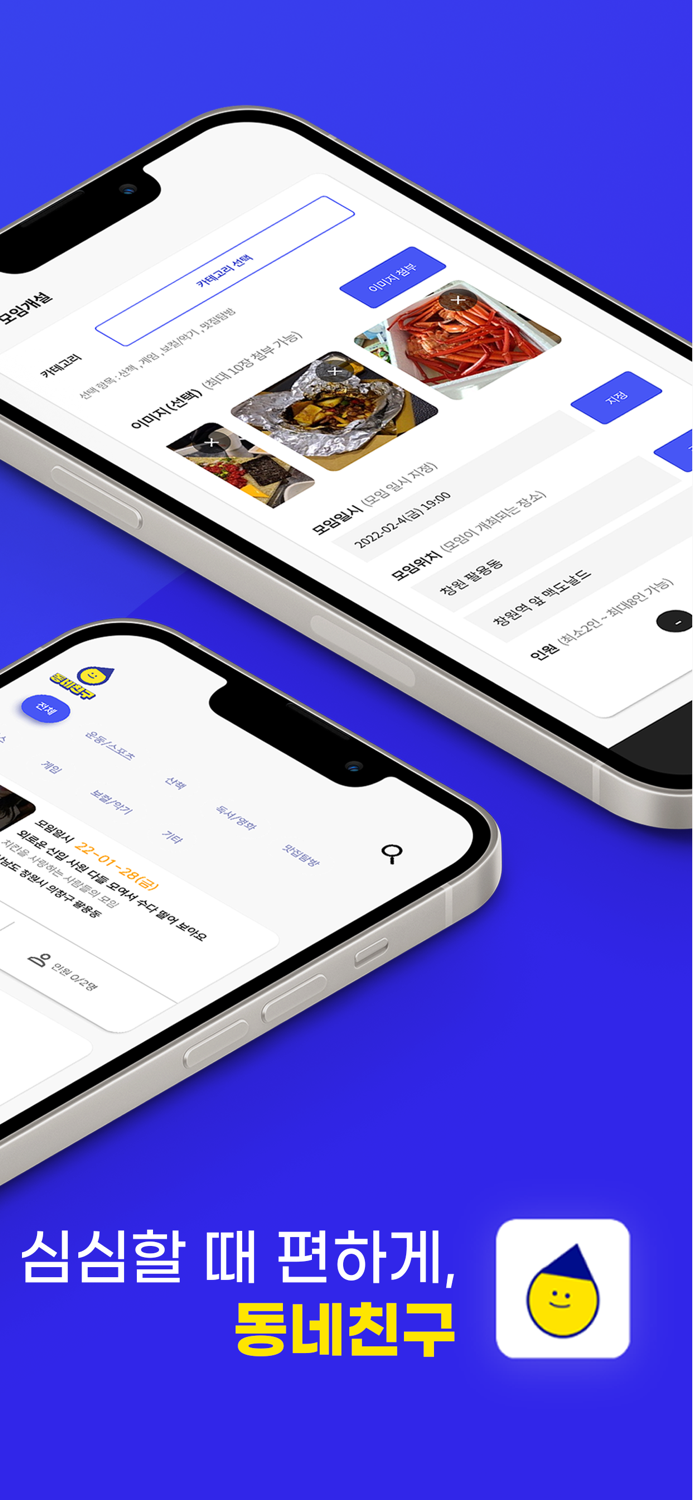 동네친구 - 동네 모임 앱