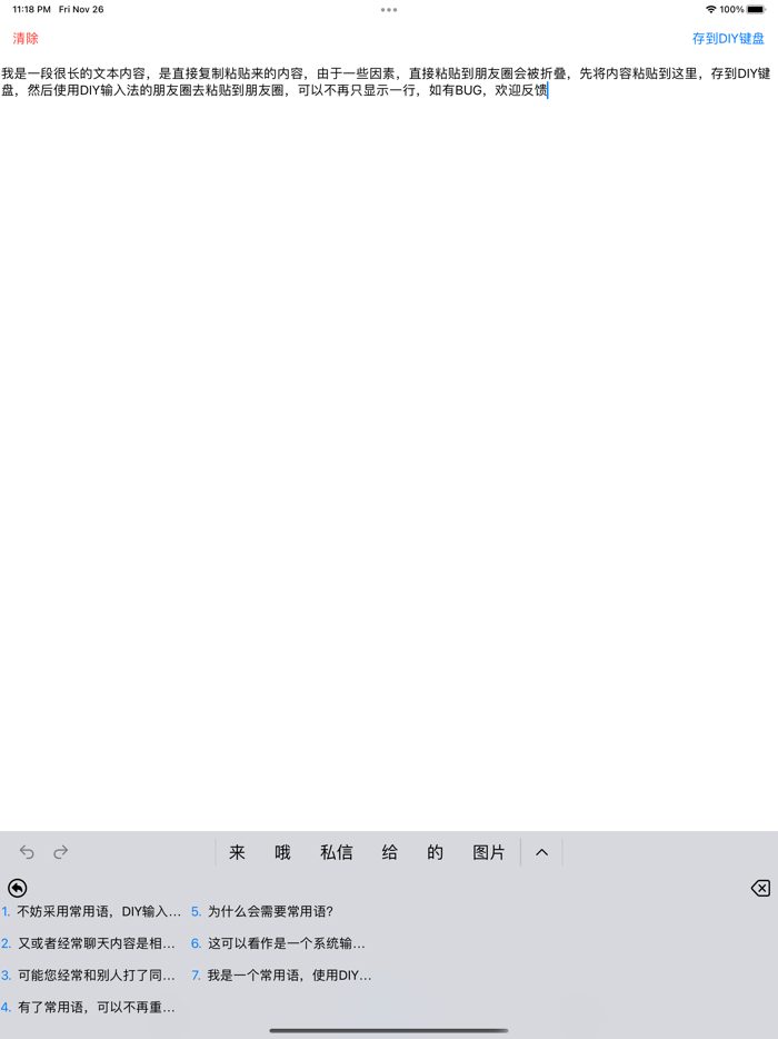 DIY输入法-不止于不折叠朋友圈