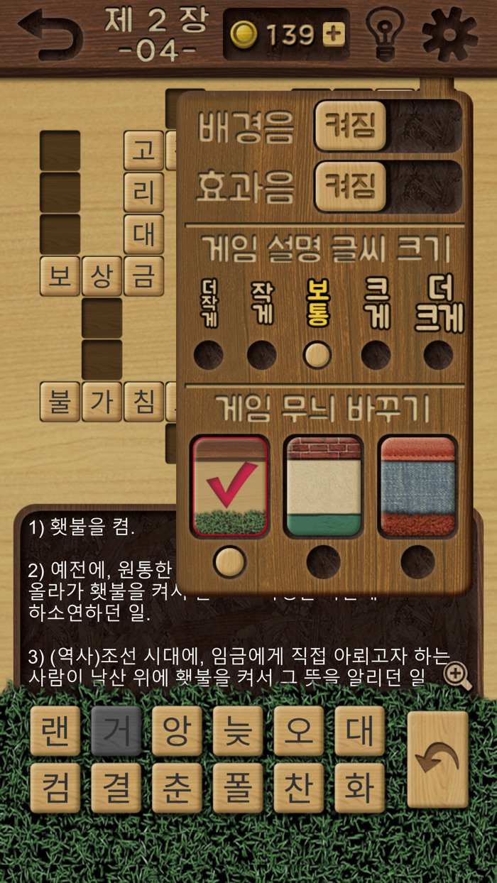 가로세로 클래식  낱말퀴즈