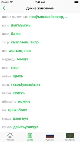 Game screenshot Словарь по кабардинскому apk