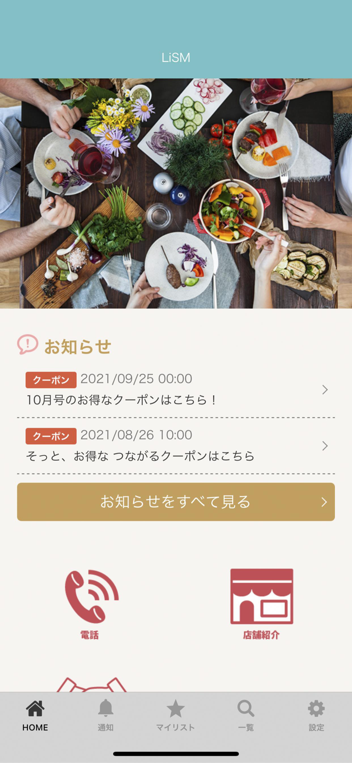 お得なクーポンがたっくさん Lism（リズム）クーポン
