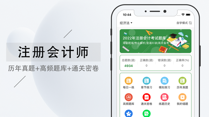 注册会计师题库2022-注册会计师题库考试题库