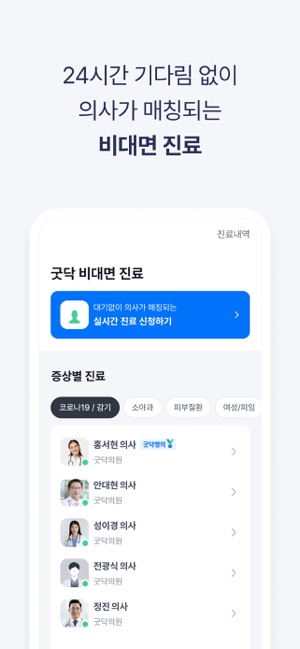 App Store에서 제공하는 굿닥 - 1000만이 선택한 헬스케어 슈퍼앱