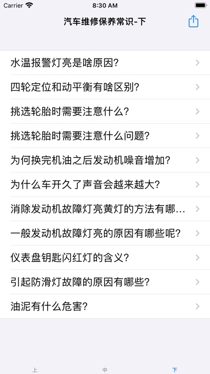 汽车维修保养常识