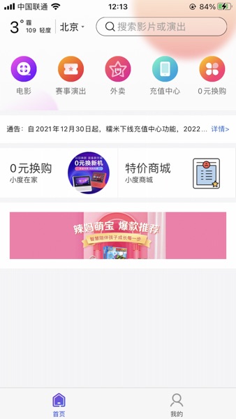 【图】百度糯米-电影,美食(截图1) 【图】百度糯米-电影,美食(截图1)