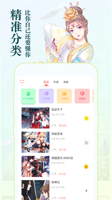 知音漫客-看二次元漫画平台大全 screenshot 4