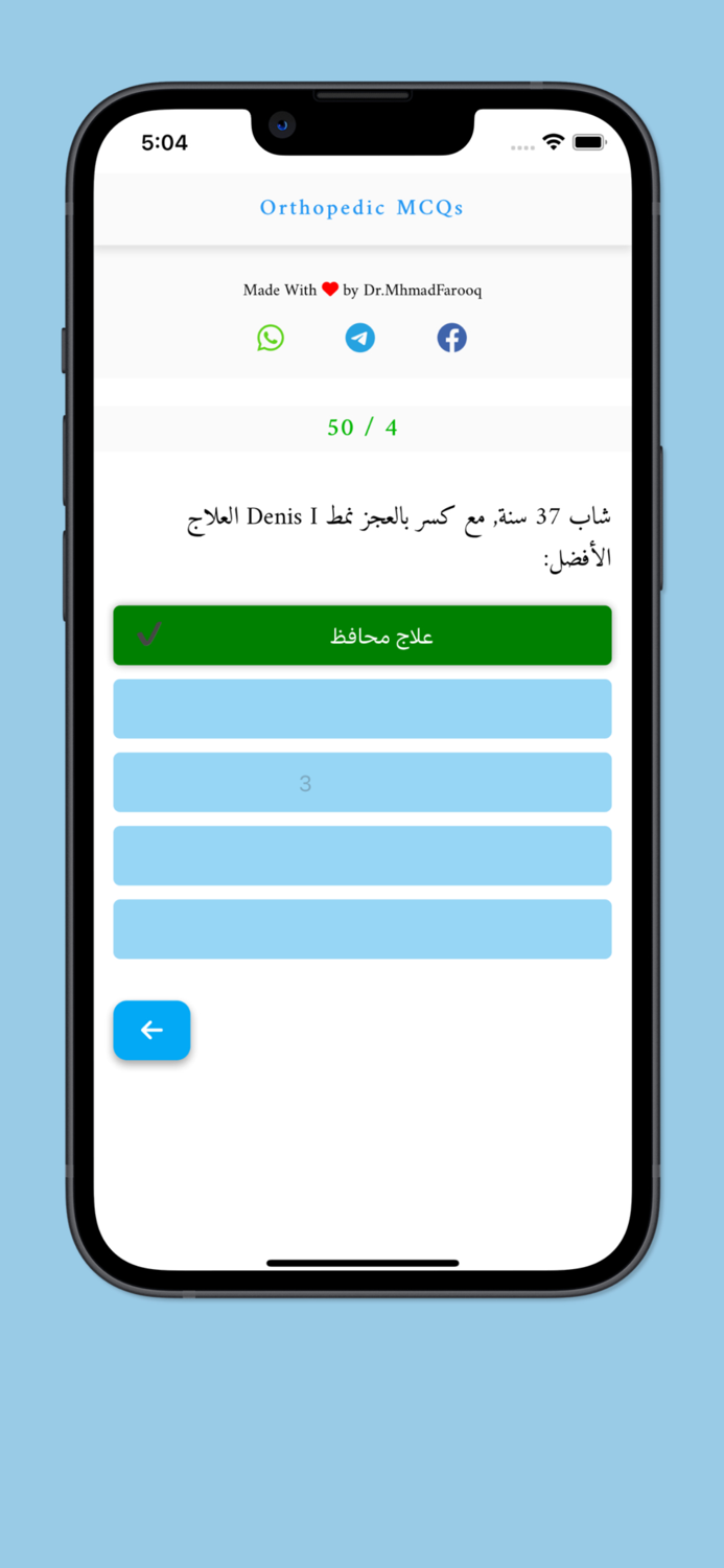 اختبارات الجراحة العظمية