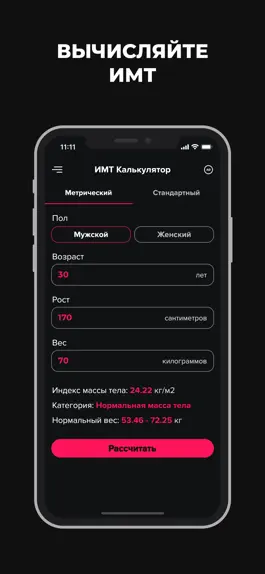 Game screenshot ИМТ Калькулятор и Трекер mod apk