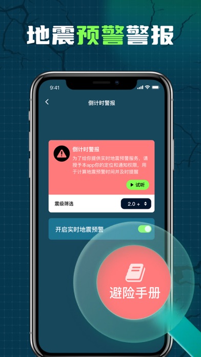 地震预警-地震预警警报系统,户木地震报警 screenshot 2