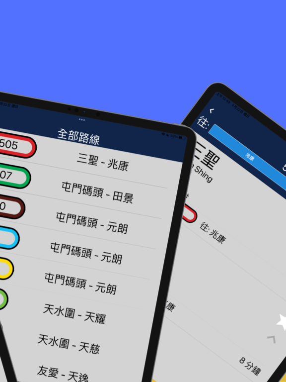 輕鐵實時到站 screenshot 2