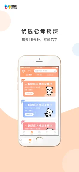 Game screenshot 墨岚教育-名师名家在线书法练字教学 apk