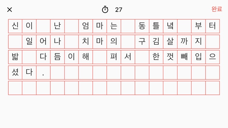 한글 띄어쓰기 맞춤법 퀴즈 - 우리말 겨루기
