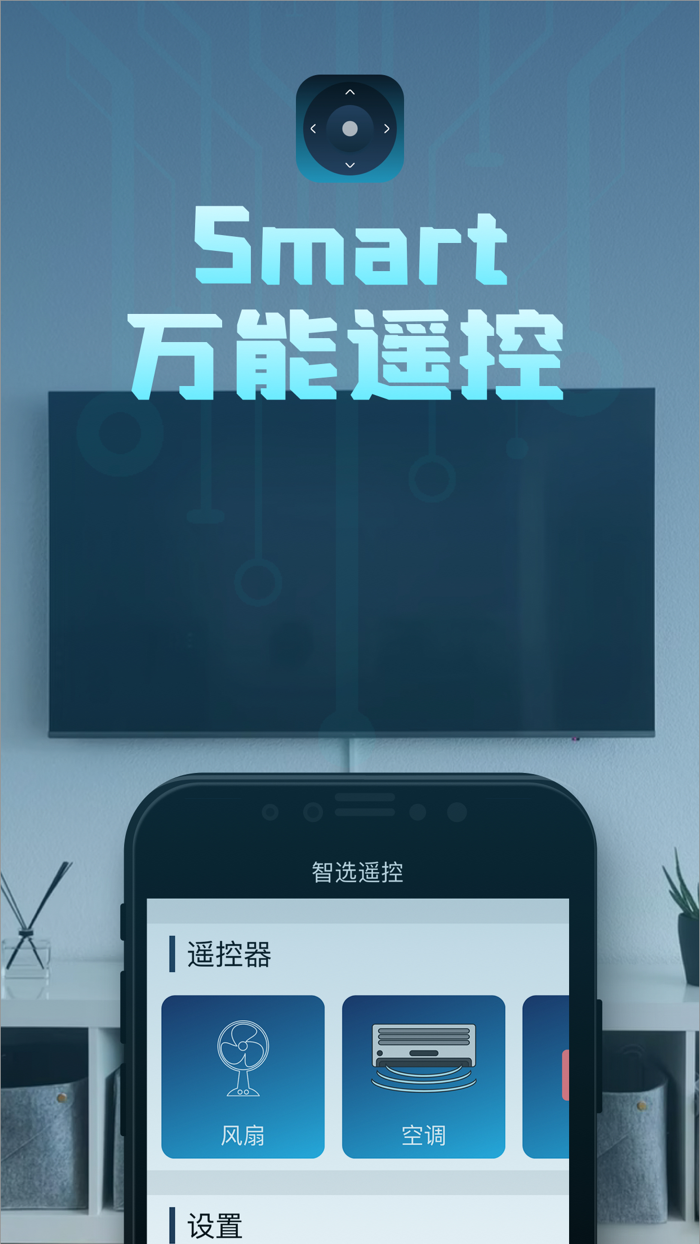 万能遥控器-家电通用-真正能用