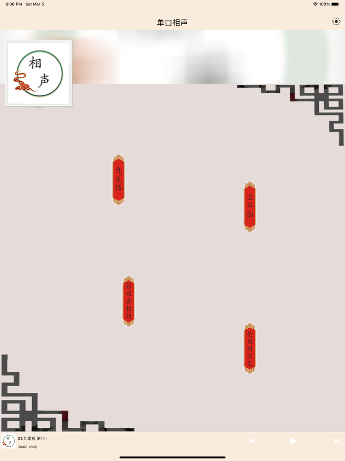 相声评书-经典单口相声