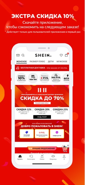 Интернет Магазин Шейн Официальный Сайт На Русском