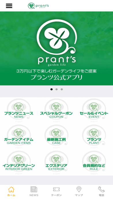 プランツ公式アプリ～MSエンタープライズ～ screenshot 2