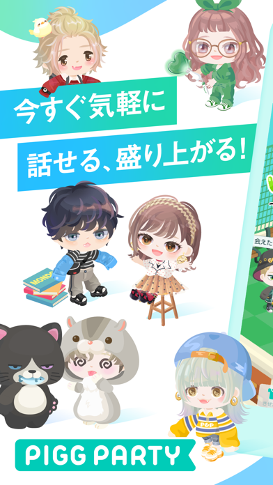 ピグパーティ アバターの着せ替えゲームを楽しもう Iphone Ipadアプリ アプすけ