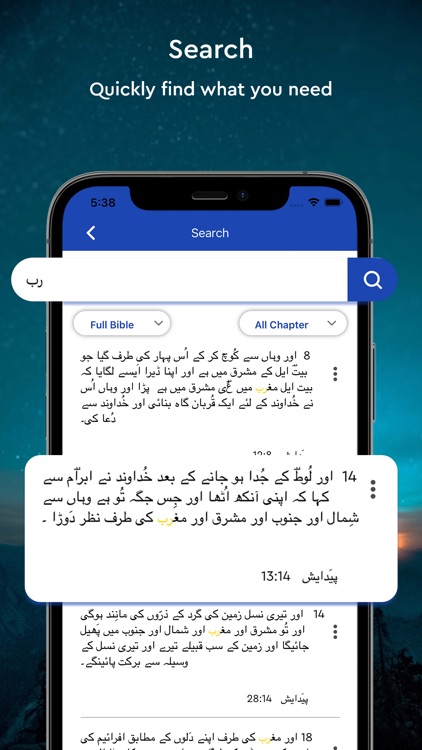 Urdu Holy Bible - اردو بائبل screenshot-5