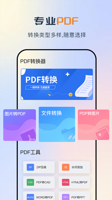 Screenshot #1 pour PDF多文件转换-文件格式随意转换