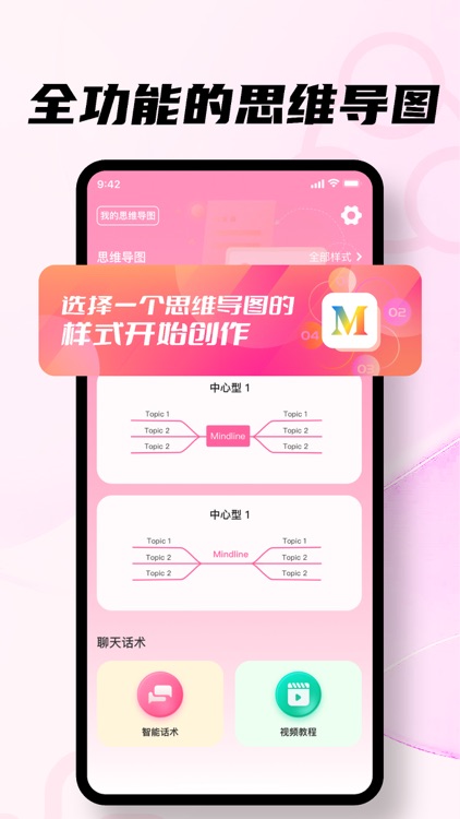 思维导图-松云思维导图软件,脑图&导图