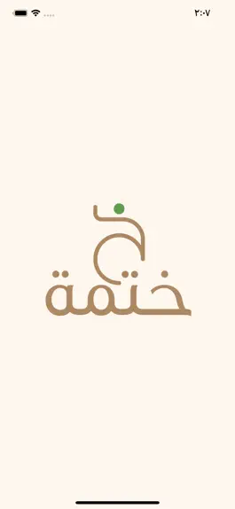 Game screenshot ختمة القرآن الكريم mod apk