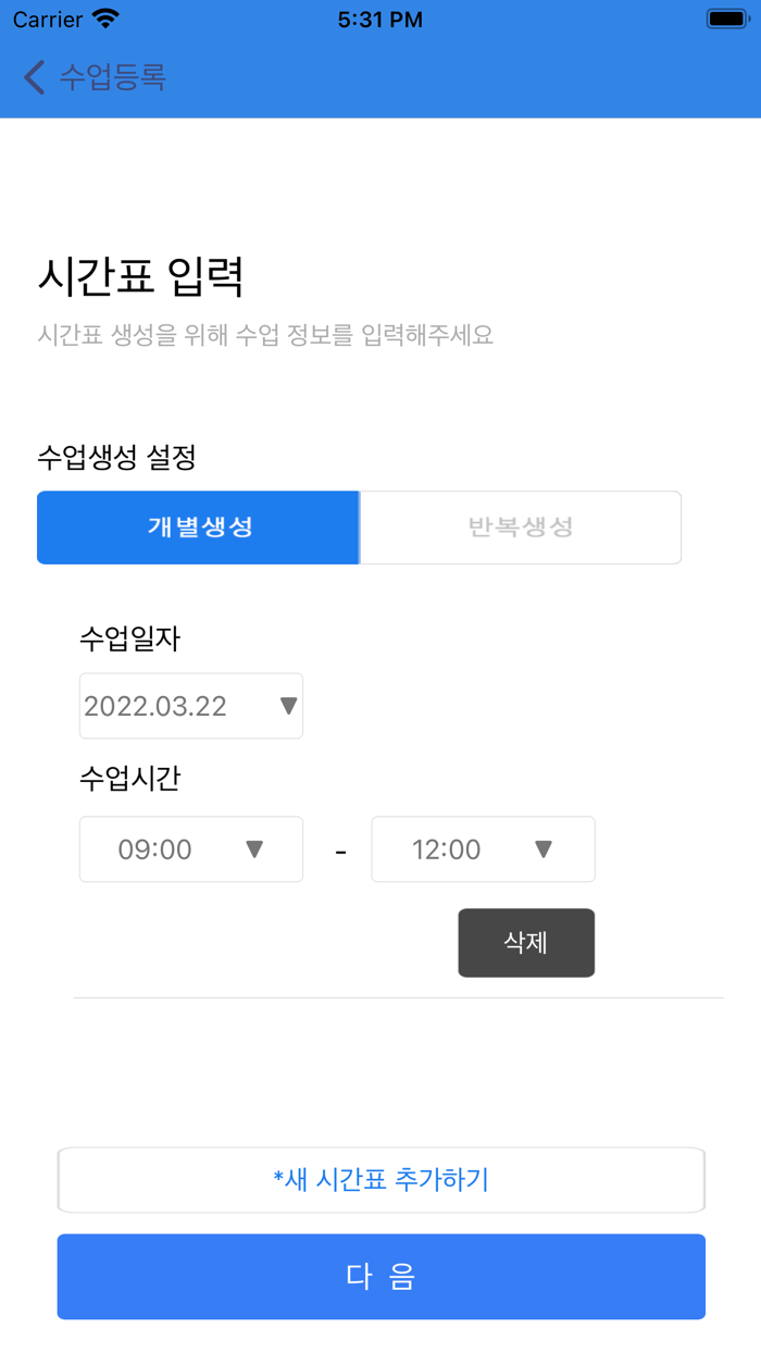 출결톡톡-교수자용