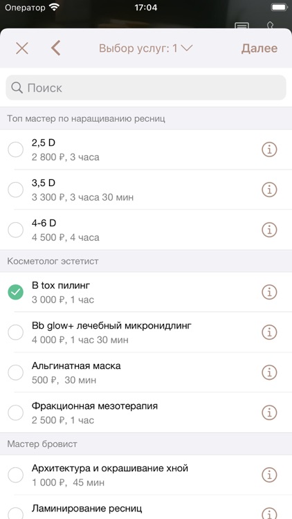 Территория красоты Easy Day screenshot-3