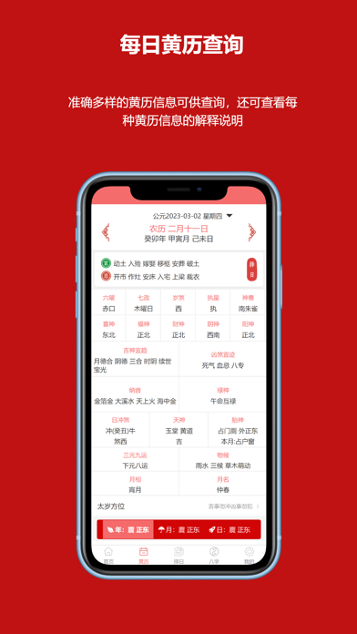 恒修居日历-万年历黄历吉日查询工具 screenshot 2