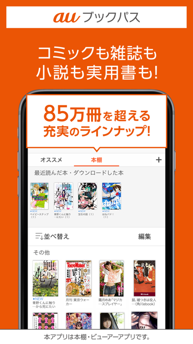 Auブックパス 解約 解除 キャンセル 退会方法など Iphoneアプリランキング