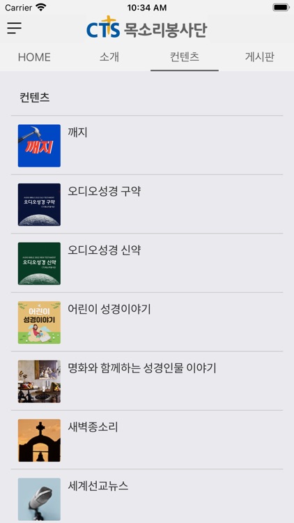 CTS 목소리봉사단 screenshot-3