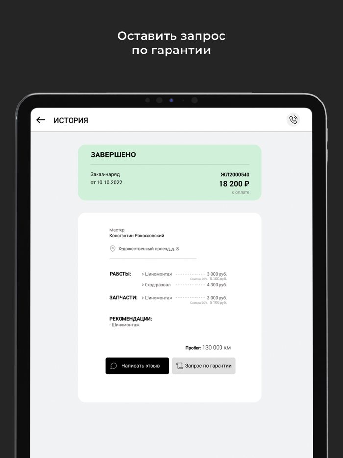 Автотехцентр НПС