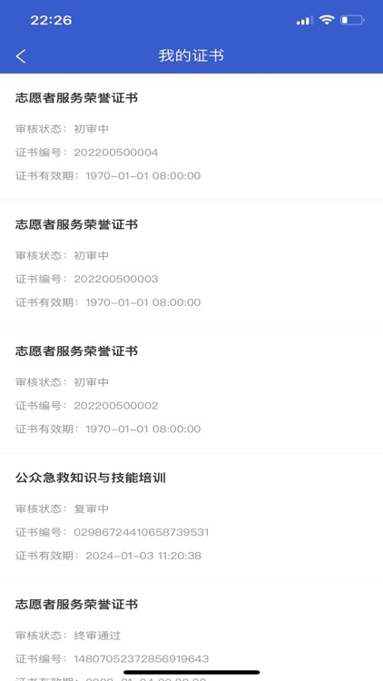 云南省急救知识与技能学习系统 screenshot-8