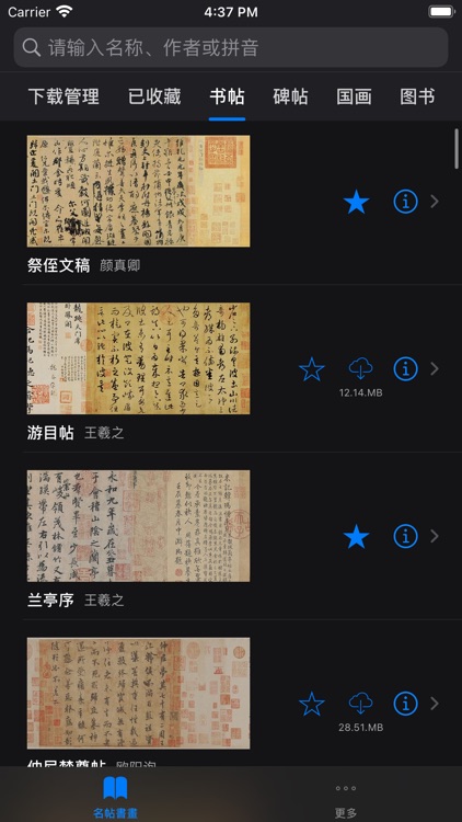 掌上碑帖大全 - 书法练字传世名帖名画临摹赏析 screenshot-0