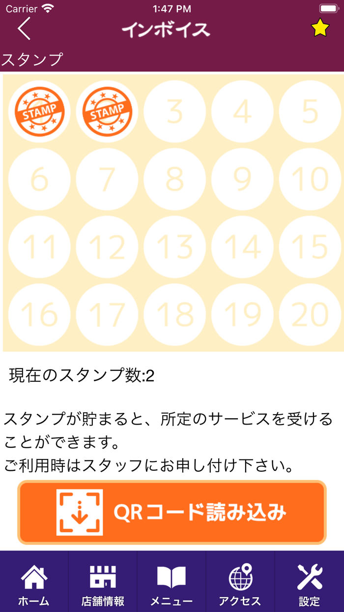 インボイス　公式アプリ