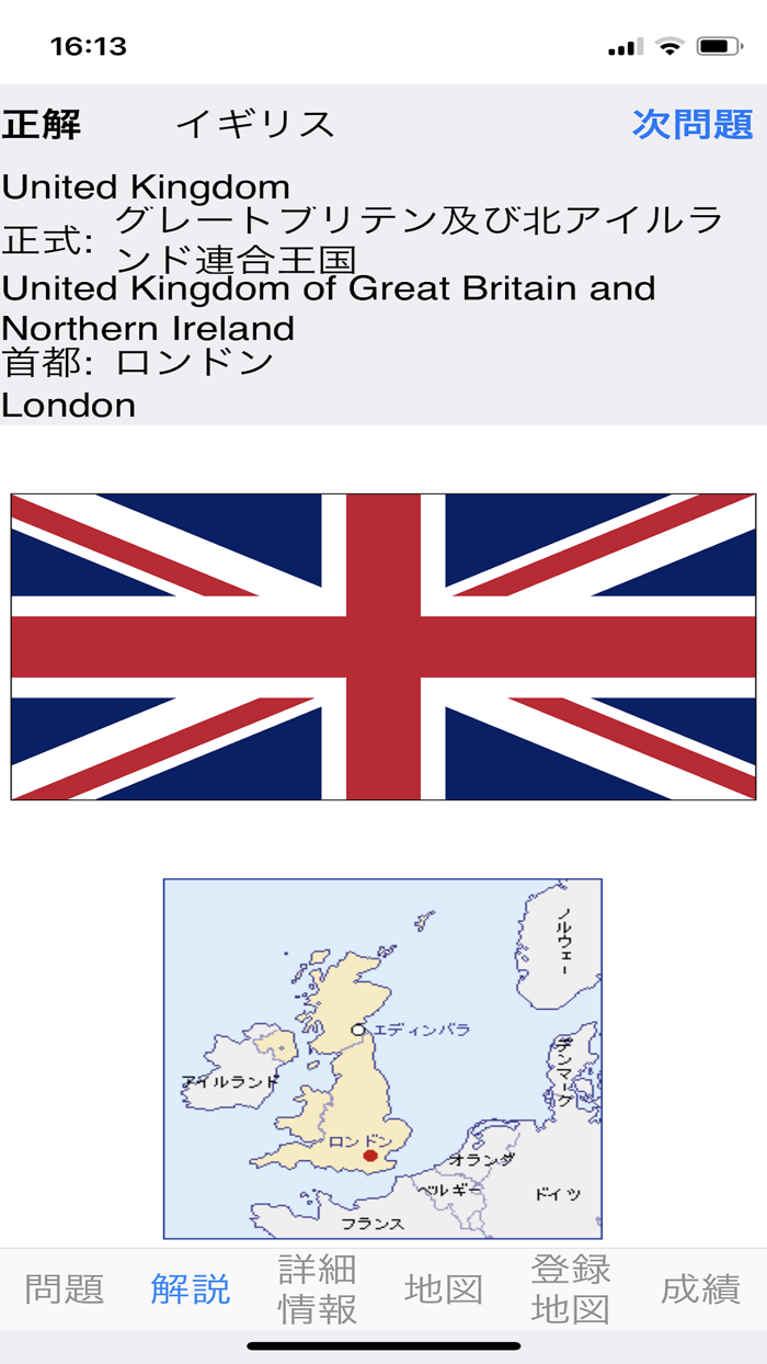 世界国土クイズ