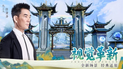 诛仙-中国第一仙侠手游 screenshot 2