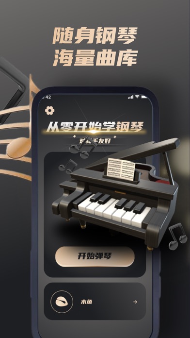钢琴-巧凡钢琴键盘&模拟钢琴,钢琴练习 screenshot 3